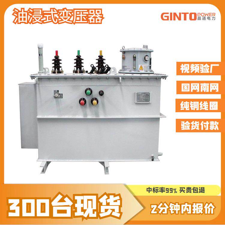 S13-M-250kva/10kv0.4杆上315主400kw千瓦500伏安630油浸式变压器