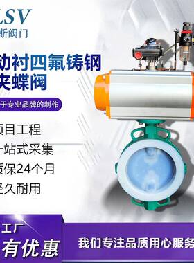 气动全衬四氟铸钢对夹蝶阀D671F46-16C铸钢/铸铁/不锈钢对夹蝶阀