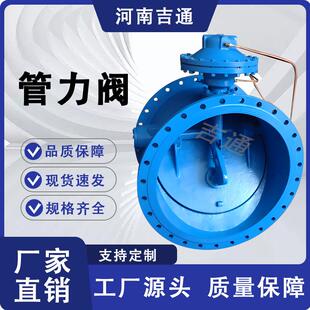 厂家供应BFDG7M41HX管力阀膜片式多功能管力阀球墨铸铁法兰管力阀