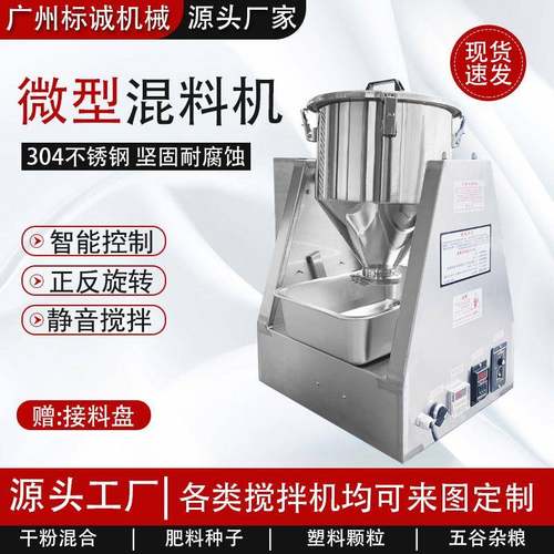 干粉混料机多功能不锈钢实验室医药化工颗粒搅拌机微型搅拌机