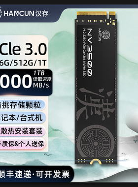 HC汉存NV3500固态硬盘M.2 SSD256G 1T 2T 4T台式机笔记本高速