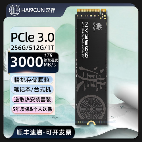 汉存NV3500固态硬盘M.2接口