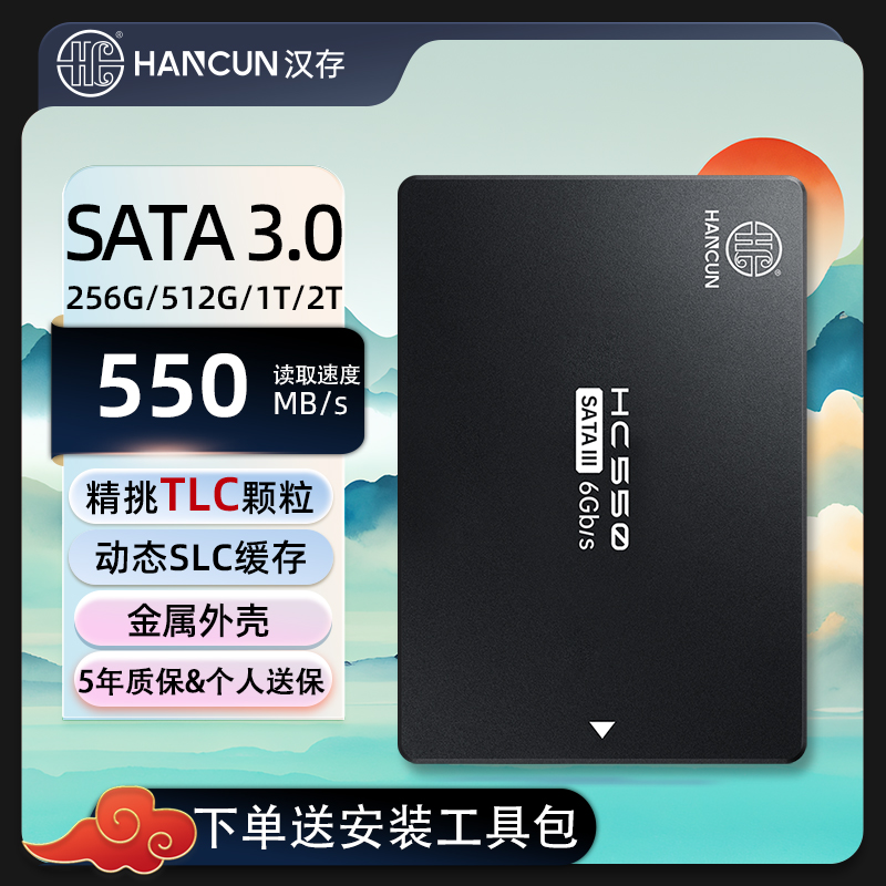 汉存HC550固态硬盘sata接口512G 1t2t台式电脑笔记本2.5寸TLC颗粒