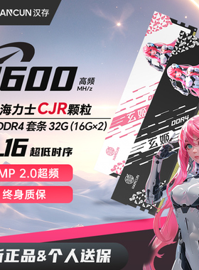 HC汉存DDR4海力士CJR颗粒16Gx2台式机马甲内存套条时序C16超频AMD