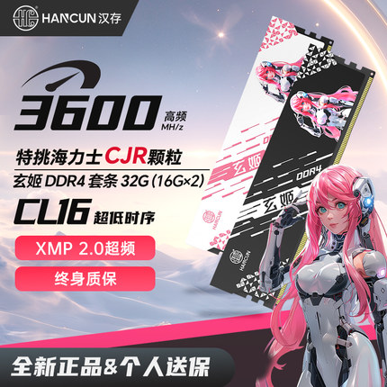 HC汉存DDR4海力士CJR颗粒16Gx2台式机马甲内存套条时序C16超频AMD