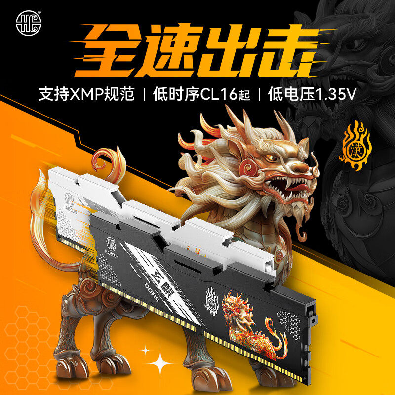 HC汉存DDR4玄麒16Gx2台式机马甲内存套条时序C16 C18超频AMD