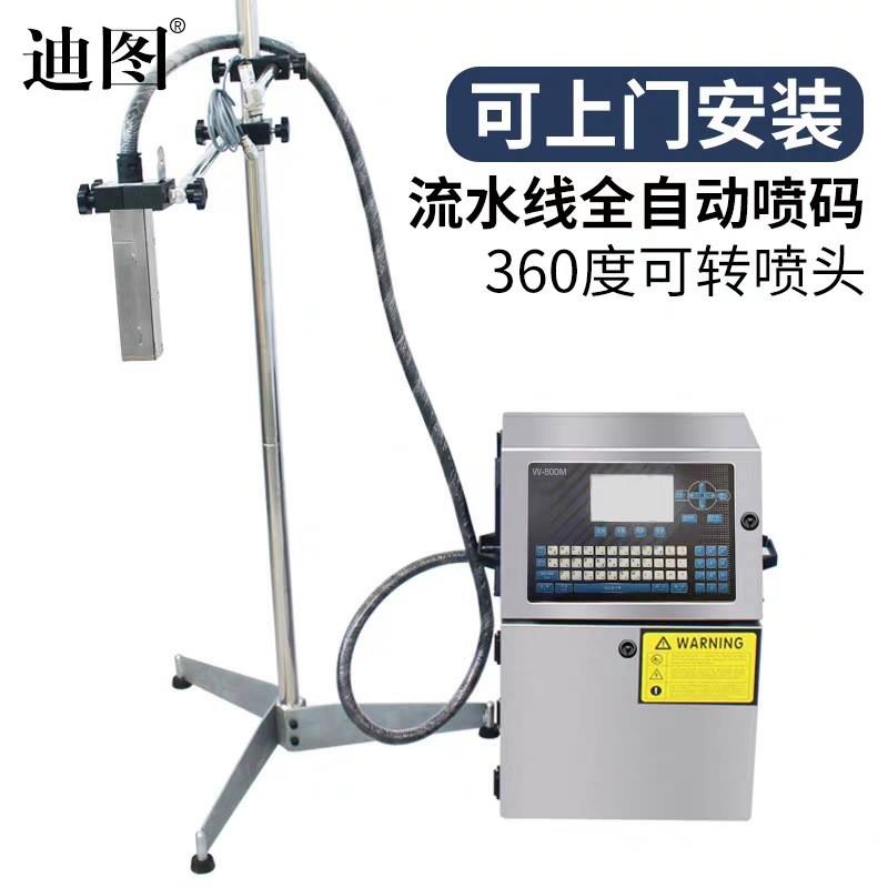 迪图DT-800M出口型小字符在线式全自动喷码机食品打点阵生产日期