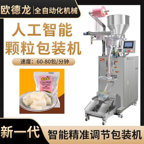 袋装海南椰子糕包装机 休闲食品颗粒包装设备 全自动智能称重