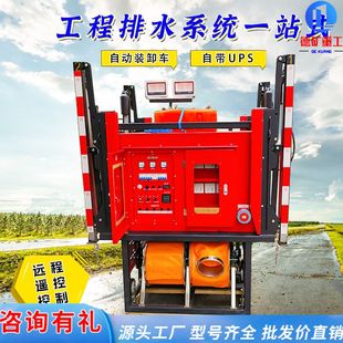 应急排水方舱 高机动大流量防汛水泵 变频潜水泵照明灯防汛抽水泵