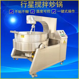 多功能酱料炒锅 全自动生物油行星搅拌炒锅 牛油辣子油炸搅拌炒锅