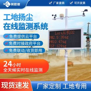 定制工地扬尘监测仪设备 扬尘监测显示屏 24小时在线扬尘监测仪