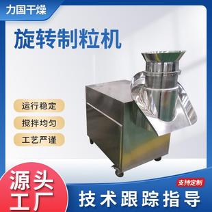 造粒机制粒设备 工业物料旋转制粒机调味品食品添加剂颗粒机旋转式