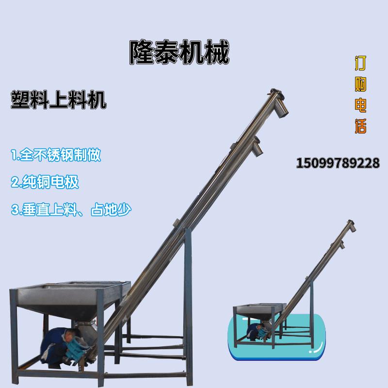 螺旋上料机 粉末上料机 弹簧上料提升机  塑料颗粒上料机直供