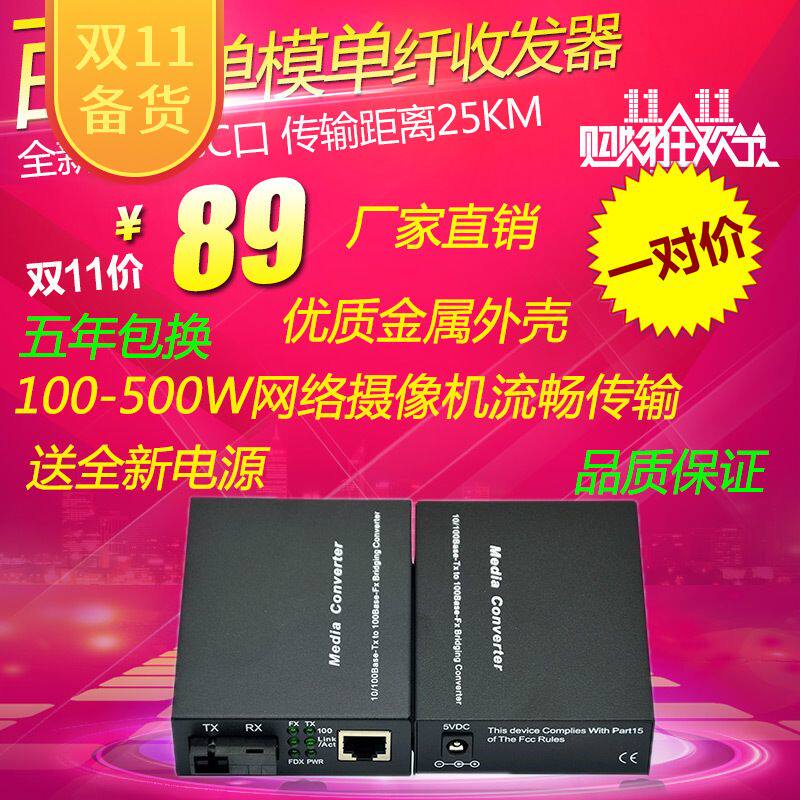 百兆单模单纤光纤收发器 100M单钎芯光电网络转换器25km一对