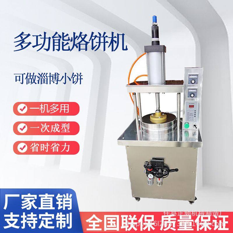 淄博烙饼机商用全自动压饼机器卤肉卷饼机小型烤鸭春单薄饼烙馍机