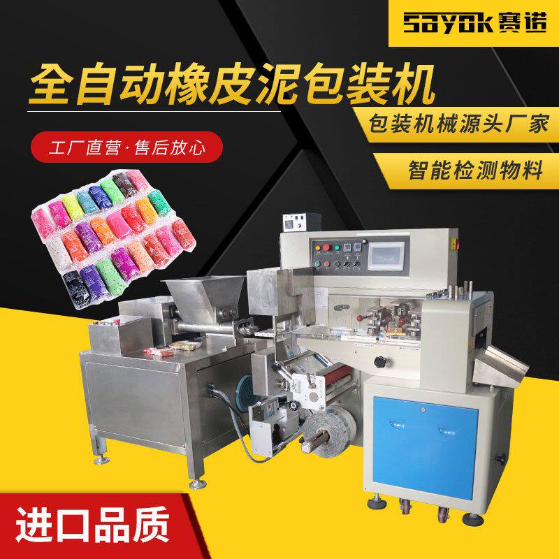 赛诺橡皮泥打包机全自动三维包装机枕式套袋机生产机器设备