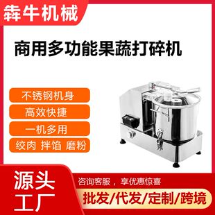 犇牛机械商用果蔬切菜机姜蒜蓉捣碎机切菜器番茄山药果蔬切碎机
