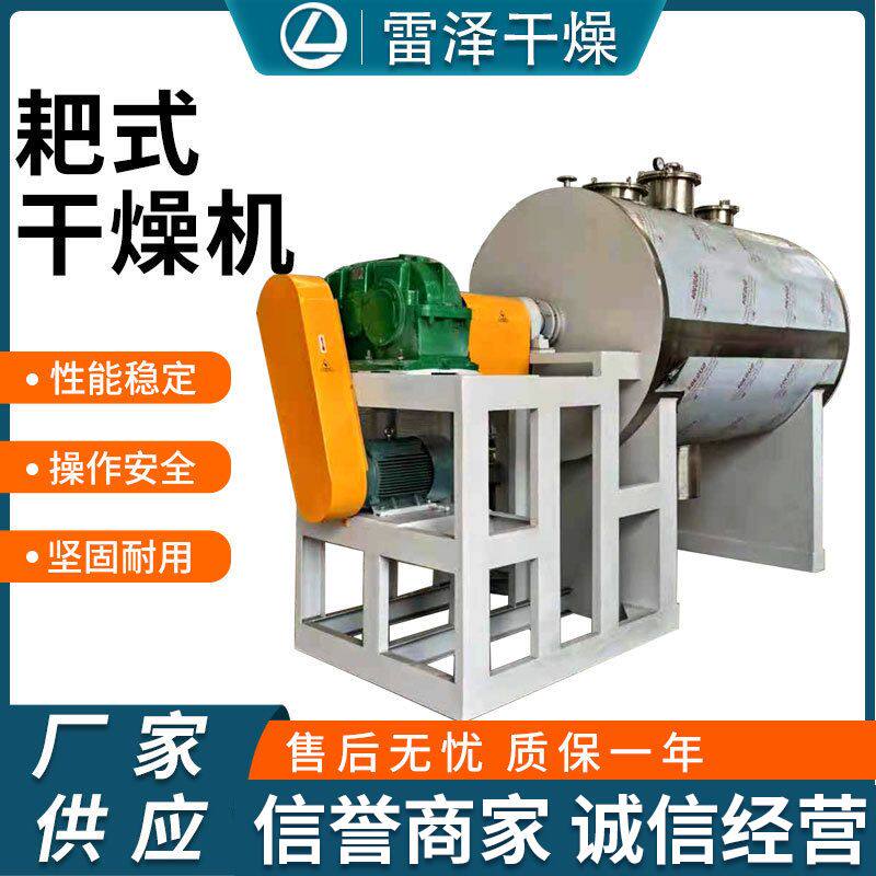 供应工业真空耙式干燥机 碳酸钠不锈钢烘干机 食品小型耙式干燥机