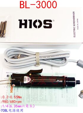 日本电批HIOS好握速BL-3000HEX电动螺丝刀/无刷电批bl-7000HEX