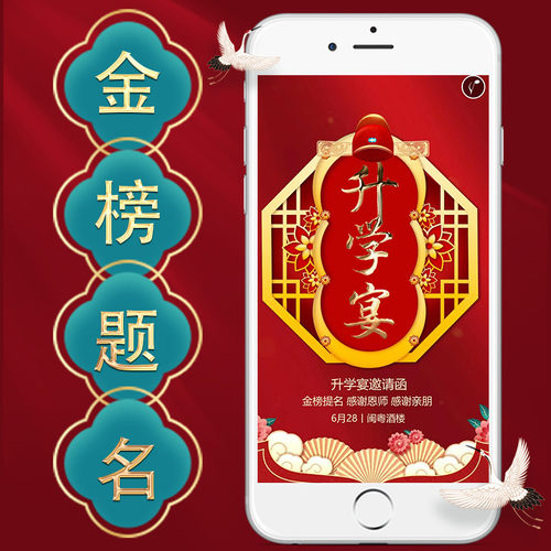 升学宴电子请柬毕业同学聚会h5制作金榜题名谢师宴电子请帖邀请函