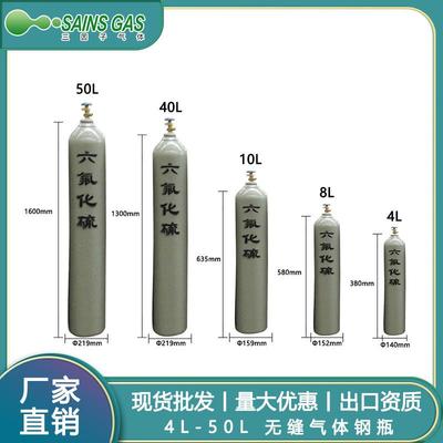 六氟化硫瓶40升15升10升二氧化碳氧气氮气氙气瓶乙炔瓶六氟化硫瓶