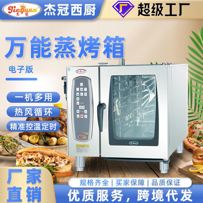 万能蒸烤箱蒸烤一体机蒸烤箱机商用电烤箱按键经济款多功能蒸烤箱