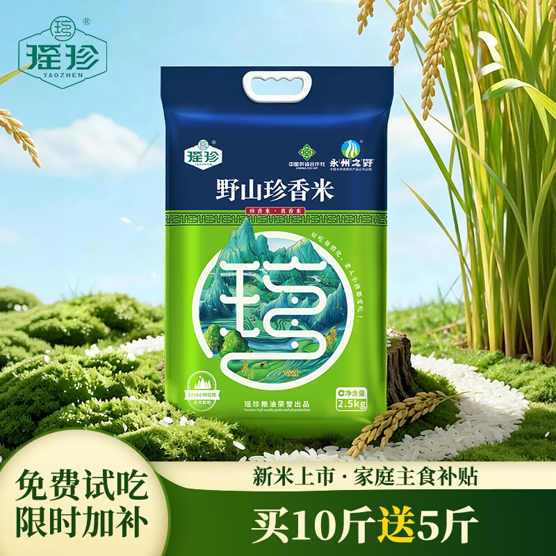 野山珍香米长粒香米猫牙米10斤当季新米农家丝苗米真空籼米5斤