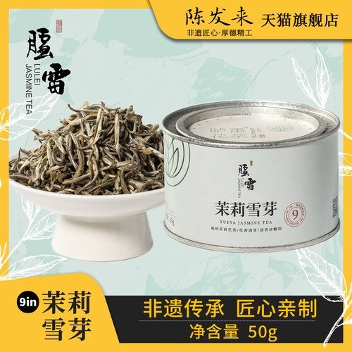 【九窨幽香】胪雷花茶茉莉雪芽50g香巴拉正宗福州冷泡新茶