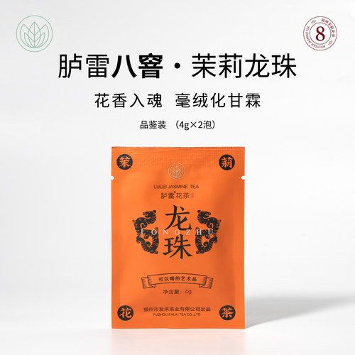 【尝鲜装】福州茉莉花茶胪雷精品品鉴合集正宗茉莉发来茶业高端