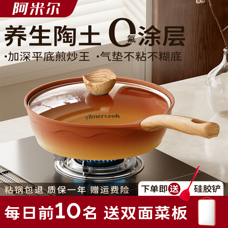 阿米尔阿尔菲塔覆古陶土煎炒锅无涂层煎蛋锅家用平底锅不粘深煎锅