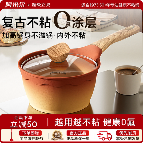 Amercook阿尔菲塔复古奶锅
