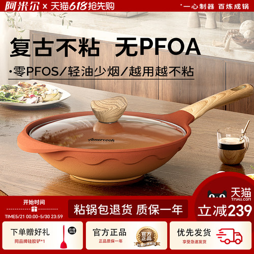 阿米尔复古不粘锅炒锅燃气电磁炉
