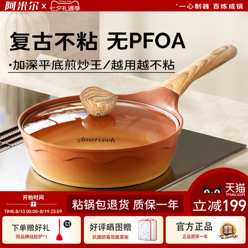 阿米尔阿尔菲塔复古不粘锅煎炒锅