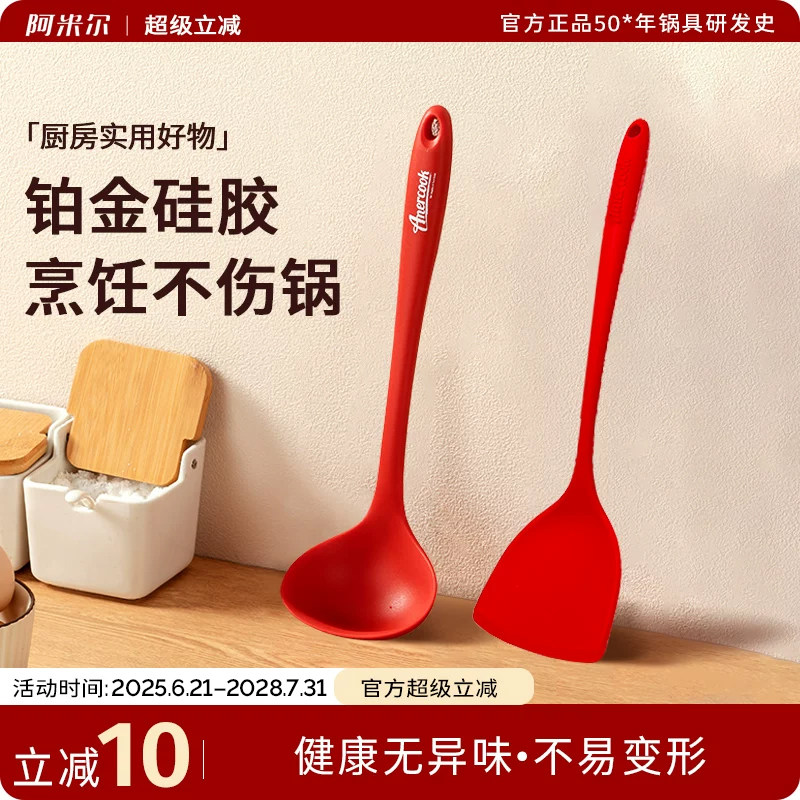 阿米尔不粘锅锅铲炒菜铲子汤勺长柄炒勺食品级耐高温硅胶厨具套装