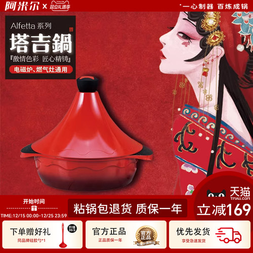 阿米尔塔吉锅燃气灶电磁炉专用