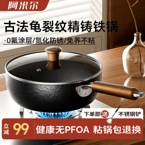 阿米尔龟裂纹铁锅大肚锅炒菜锅