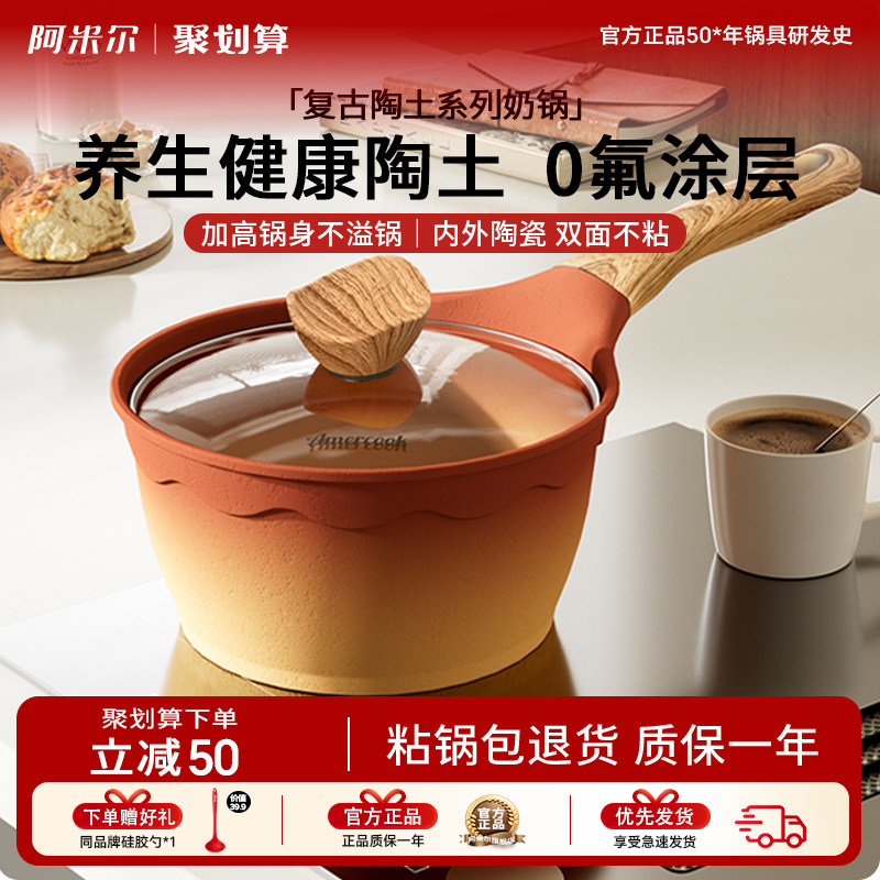 阿米尔阿尔菲塔覆古陶土麦饭石富牛牛同款锅宝宝奶锅副食品锅不沾