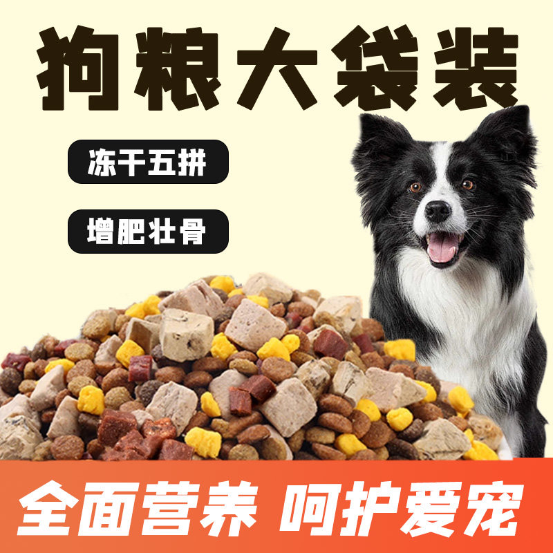 冻干狗粮通用型营养颗粒改善毛发泪痕成犬幼犬全阶段通用