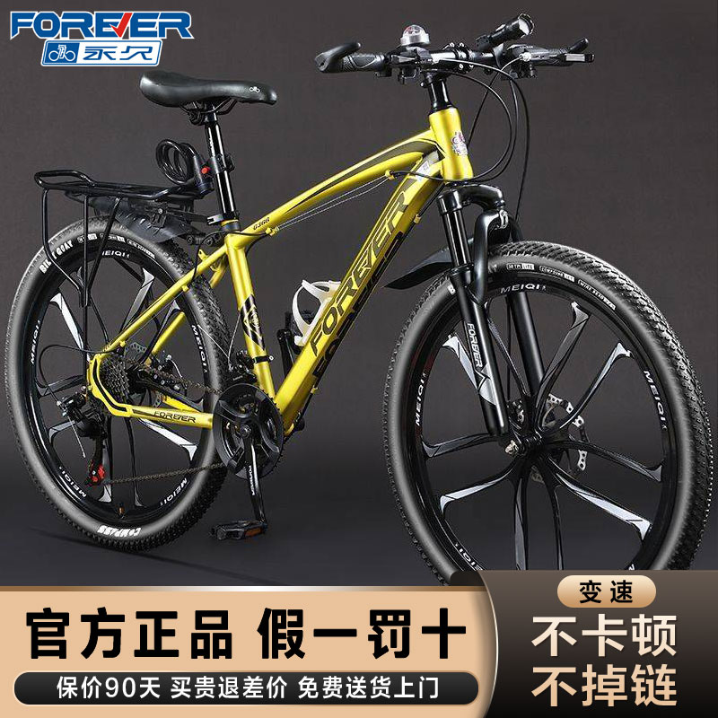 上海永久山地自行车26寸变速减震男女
