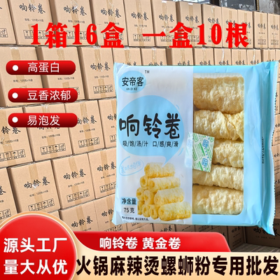 海底捞同款响铃卷商用批发食材