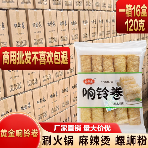 响铃卷火锅食材商用批发海底捞