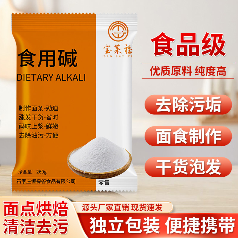 食用碱包粽子碱水粽清洁馒头烘焙煮饭食品级纯碱面碱粉碳酸钠家用