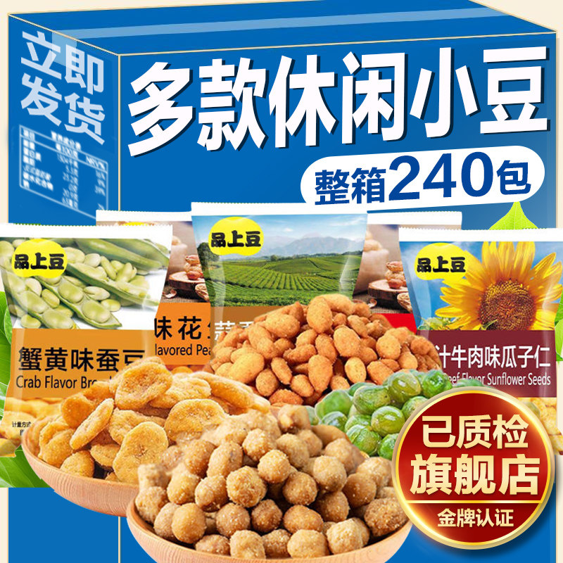 【10口味混搭】蟹黄味蚕豆青豌豆花生瓜子仁多味休闲小吃零食批发