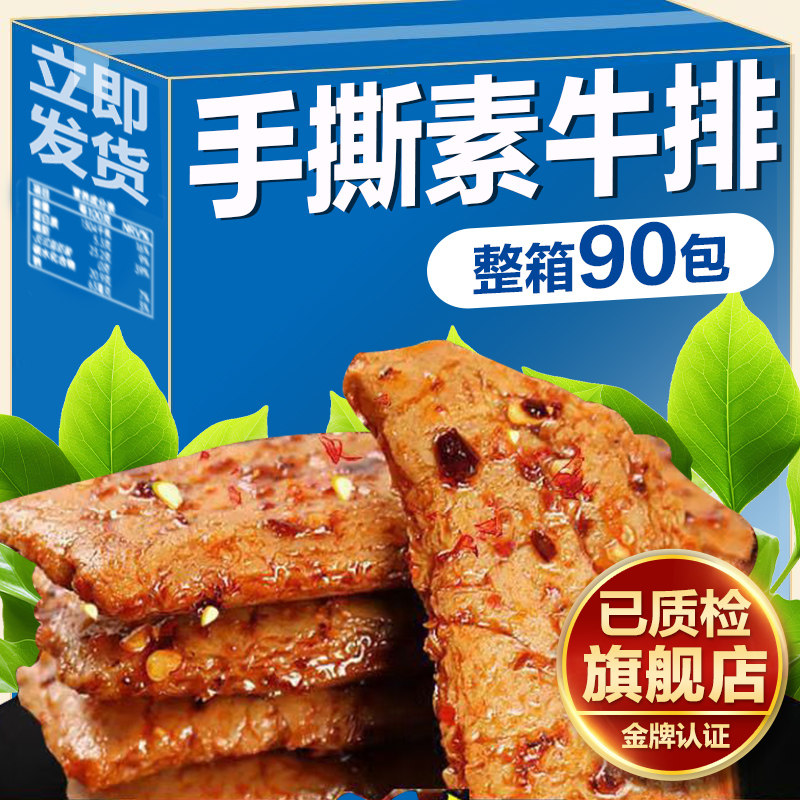 素牛排干子手撕素肉豆干零食香辣味豆制品湖南特产批发休闲