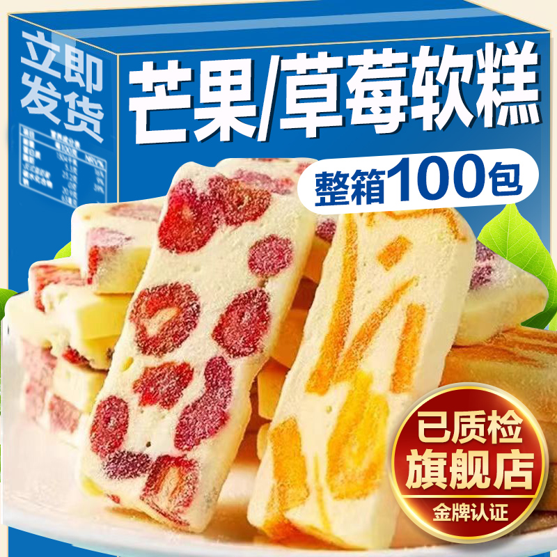 芒果奶糕草莓之恋水果软糯芒果干网红休闲学生宿舍解馋小零食整箱
