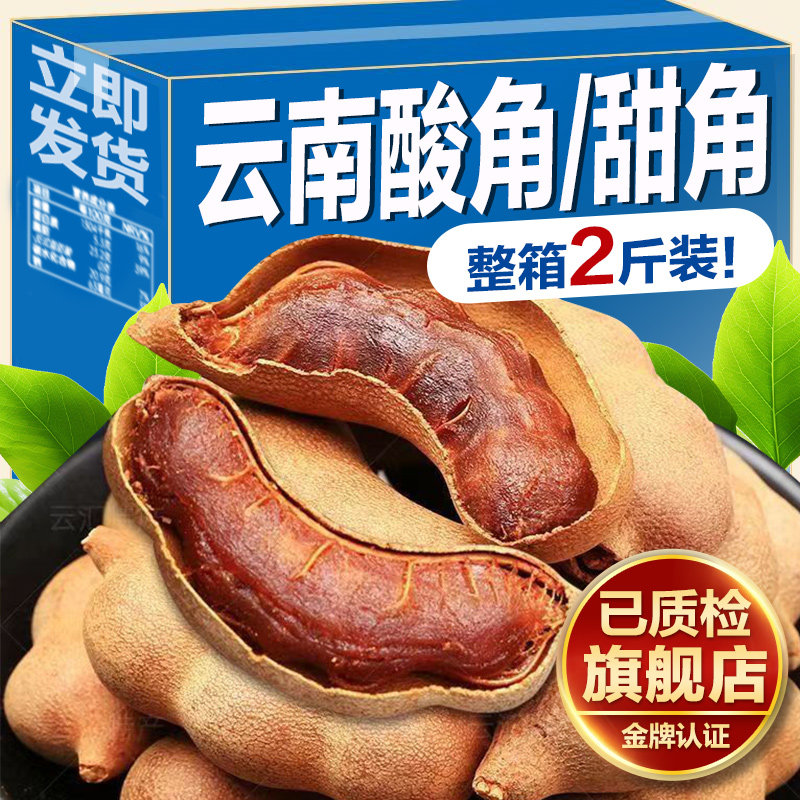酸角云南特产甜角新鲜零食食品水果干罗望子酸枣糕酸豆角孕妇年货