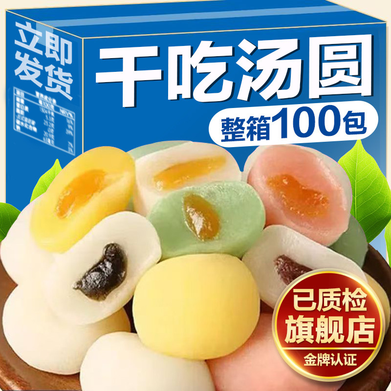干吃汤圆冰皮爆浆麻薯糯米糍团子多种口味下午茶糯米点心糕点零食