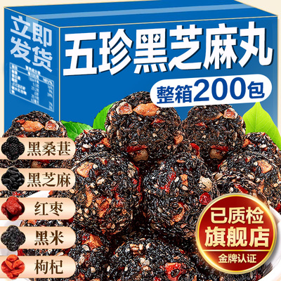 无蔗糖黑芝麻丸球红枣枸杞桑葚核桃五珍黑芝麻丸孕妇营养休闲零食
