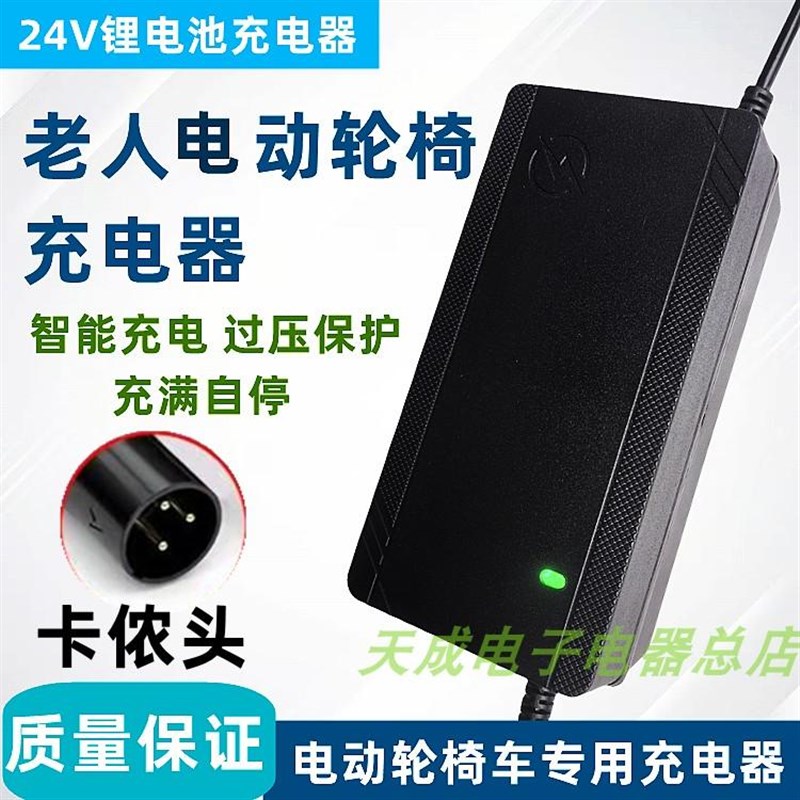 电动轮椅智能老人专用轮椅残疾人代步车24V2A3A5A锂电充电器配件