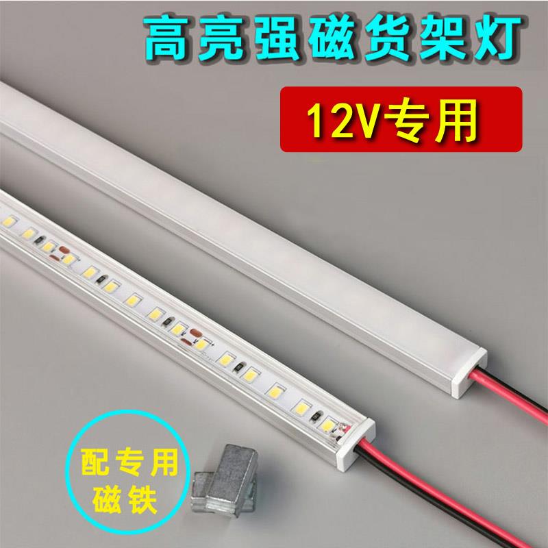 12V伏强磁货架led灯条磁铁2835硬灯管定制零食U型超市轨道灯带灯